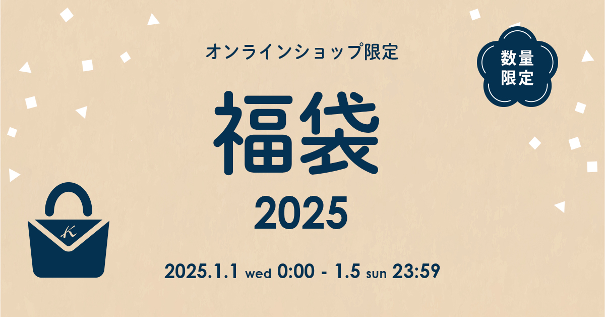 オンラインショップ限定】キタムラ福袋 2025｜横浜元町KITAMURA