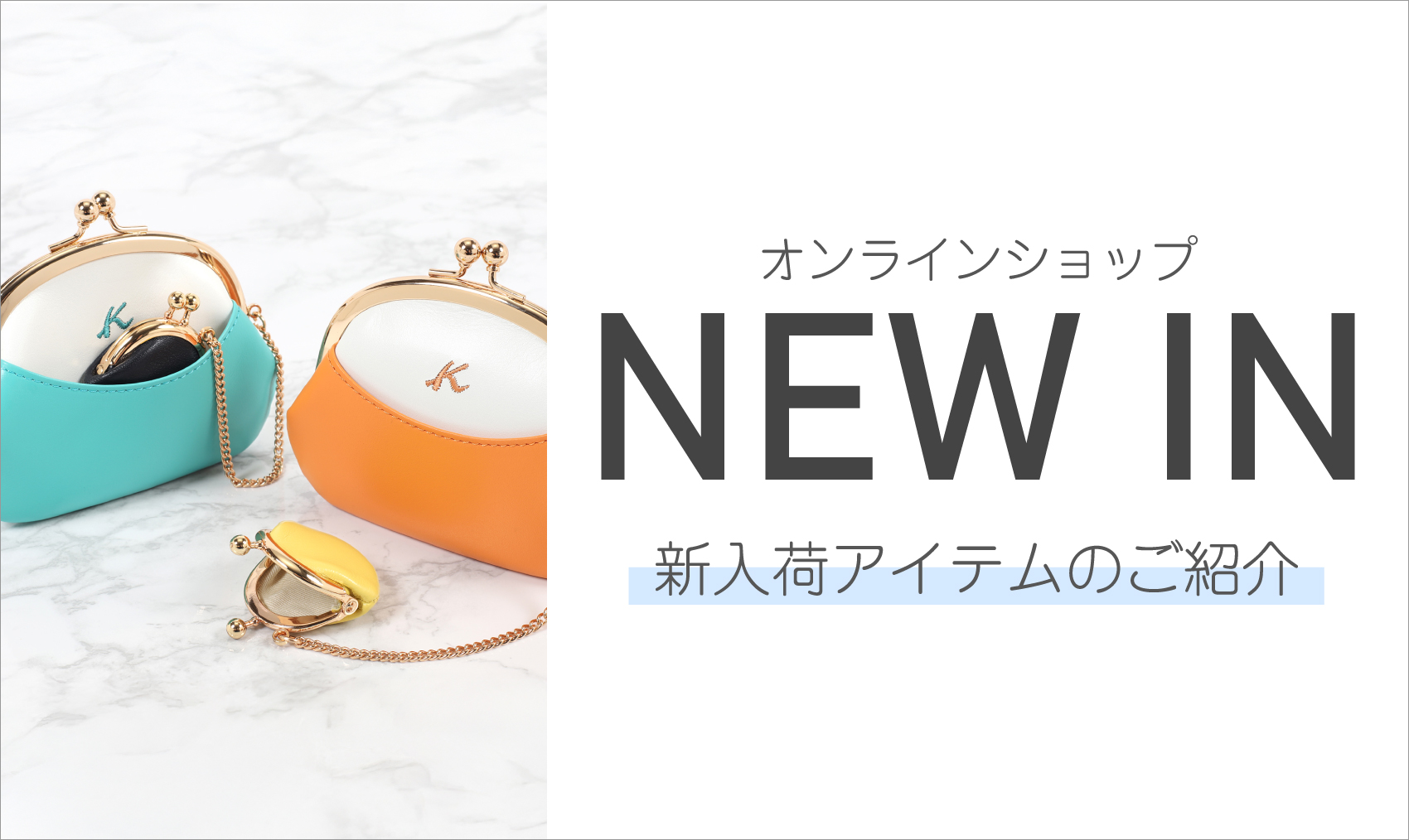 2026年2月】NEW IN｜横浜元町KITAMURAハンドバッグ