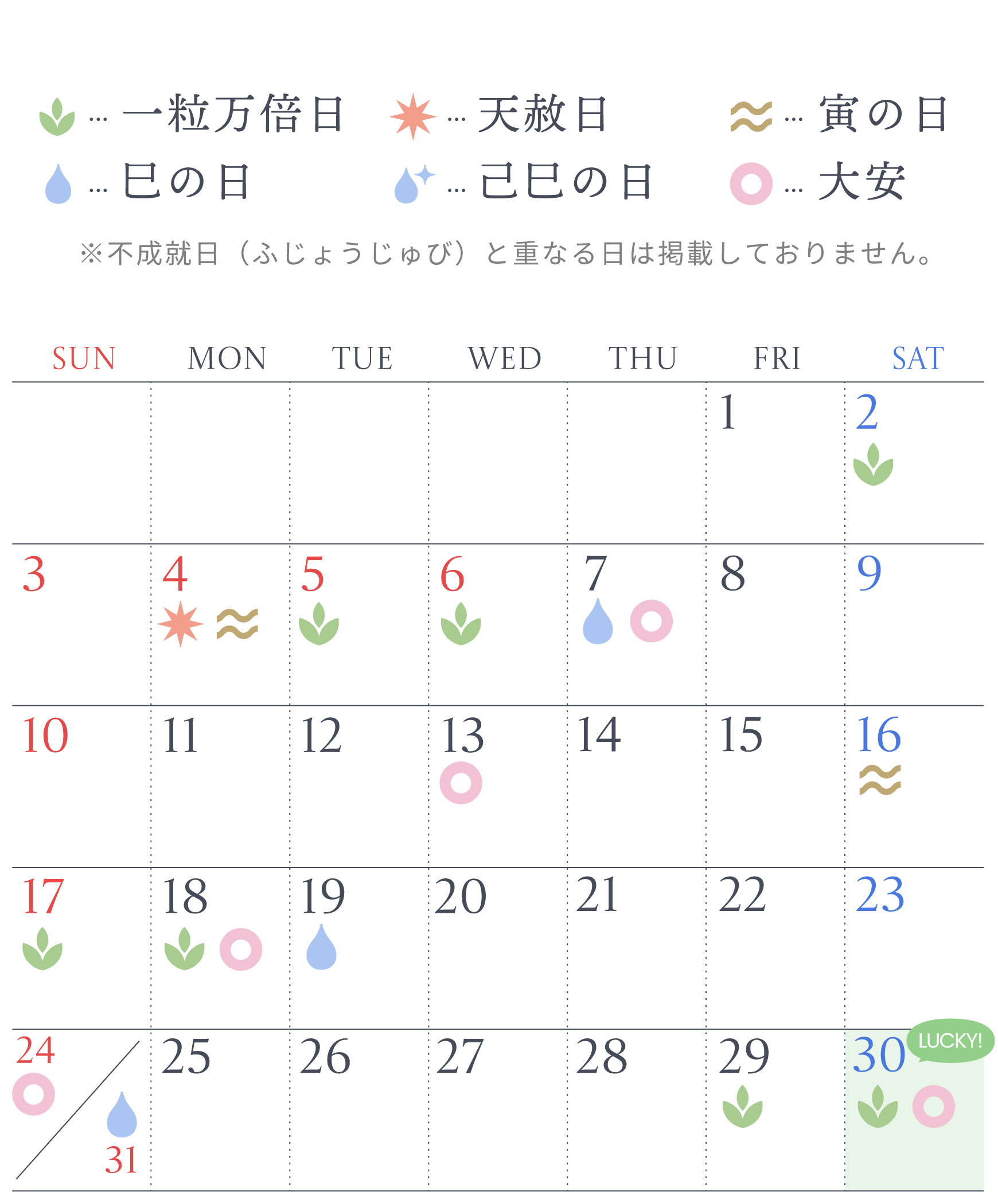 おすすめは5月30日（土）
