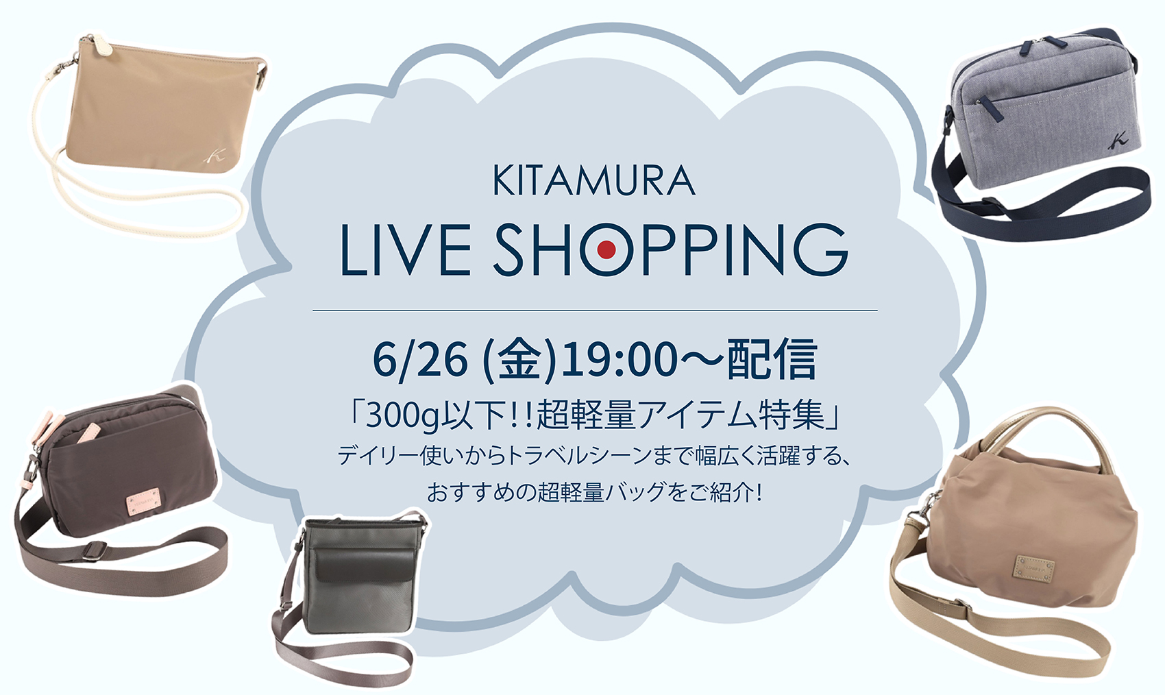 キャンペーン・特集｜横浜元町KITAMURAハンドバッグ