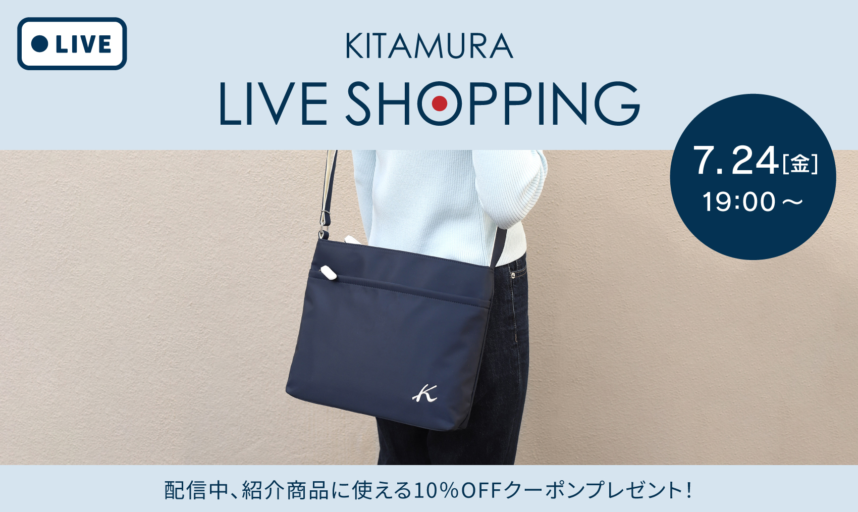 キャンペーン・特集｜横浜元町KITAMURAハンドバッグ