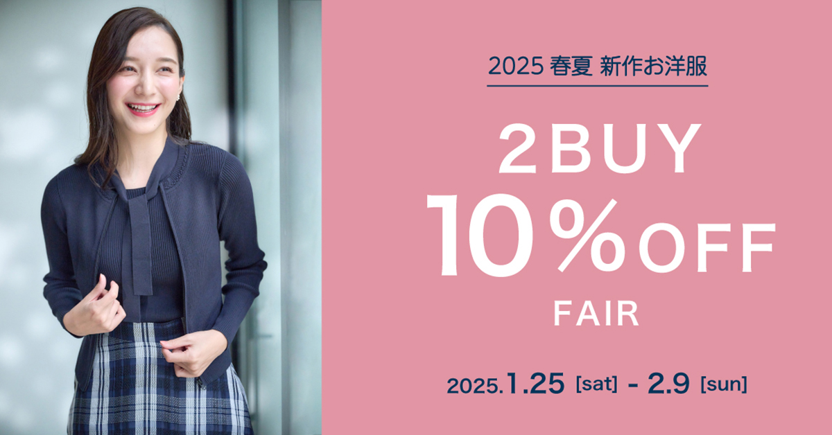 店舗限定】新作お洋服 2BUY 10%OFFフェア｜横浜元町KITAMURA