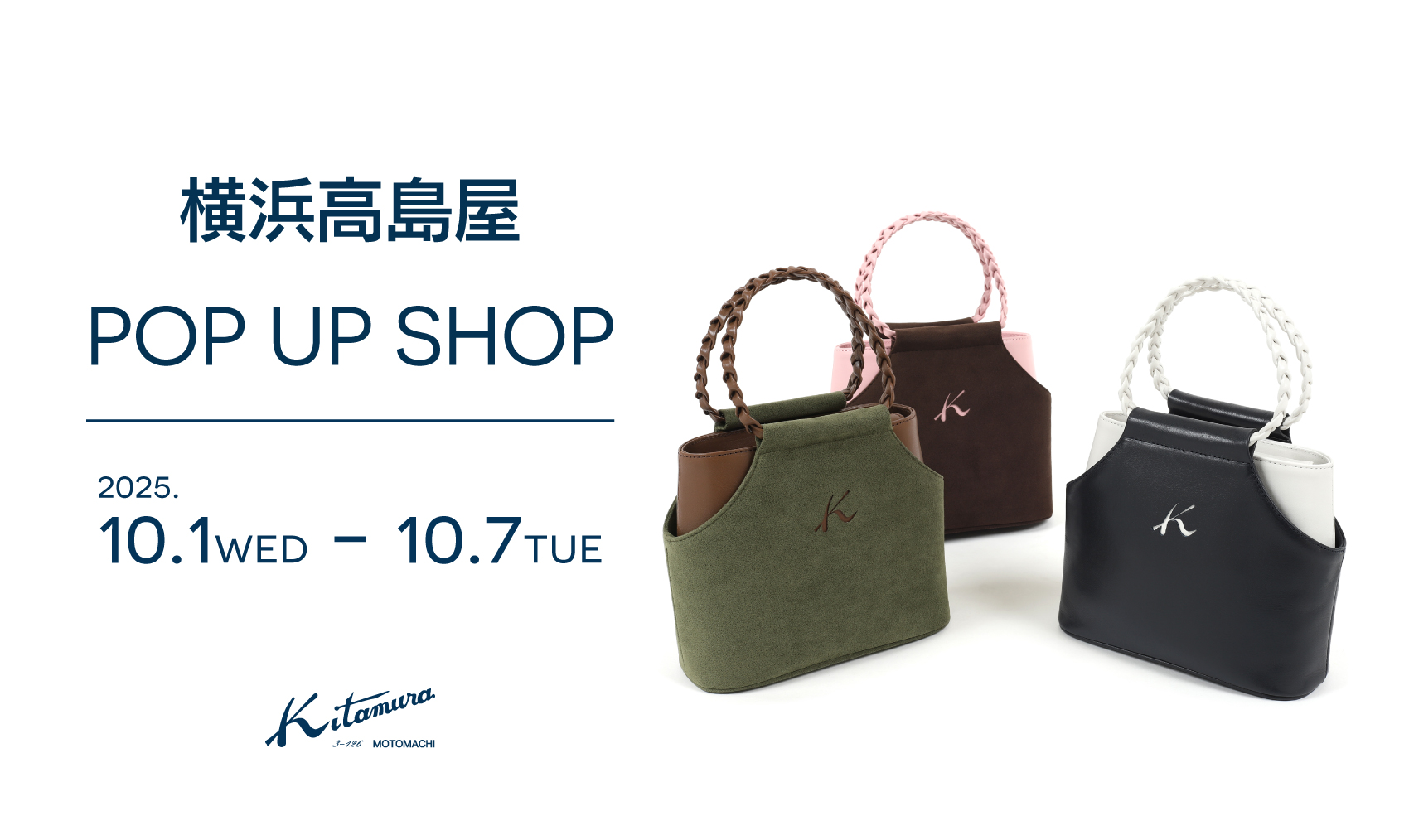 KITAMURA ハンドバック お知らせ｜横浜元町KITAMURAハンドバッグ