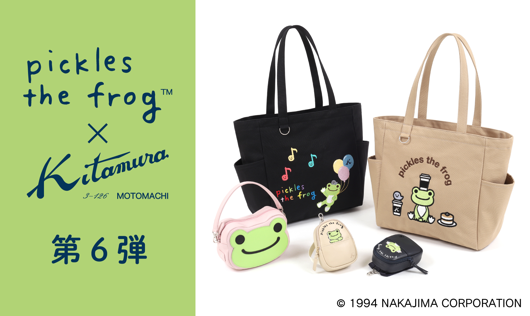 そごう横浜店〉「かえるのピクルス」×キタムラ コラボレーション第6弾