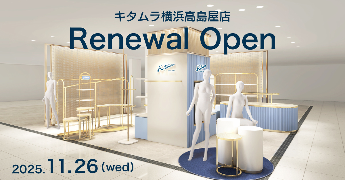 横浜高島屋店〉リニューアルオープンのお知らせ｜横浜元町KITAMURA