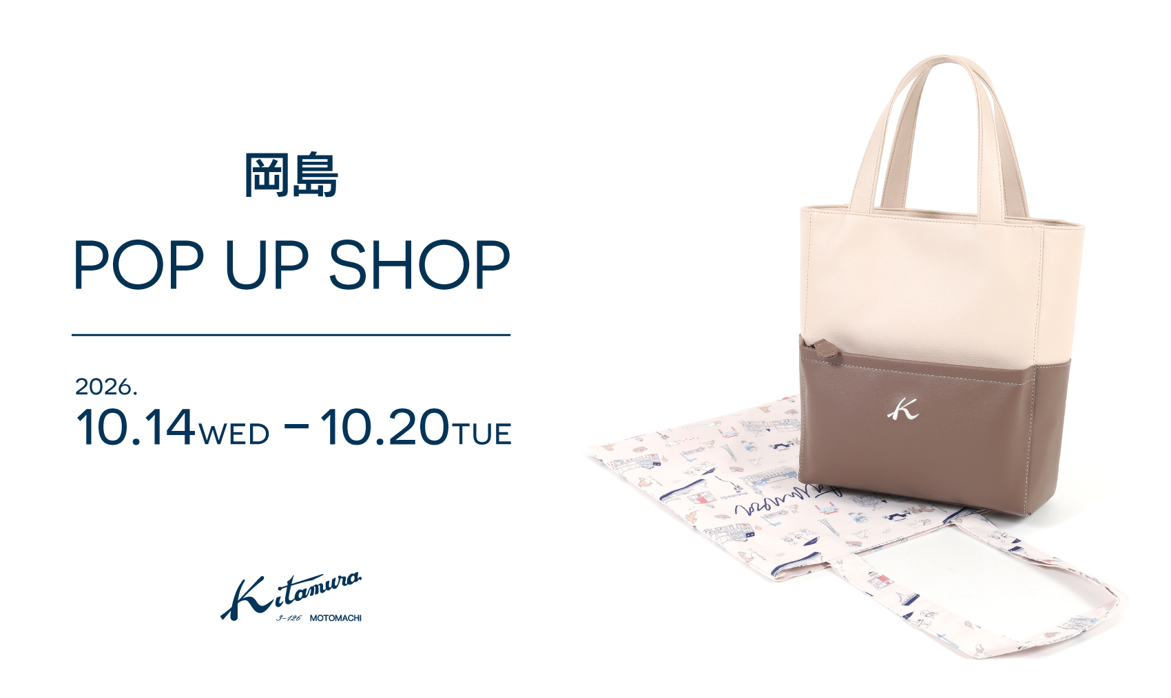 極美品 キタムラ kitamura トートバッグ ハンドバッグ ポーチ 岡島〉POP UP SHOP